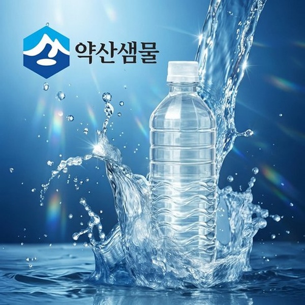 약산샘물