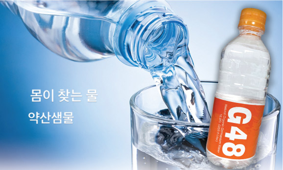 약산 게르마늄 워터 G48 워싱턴 상륙
